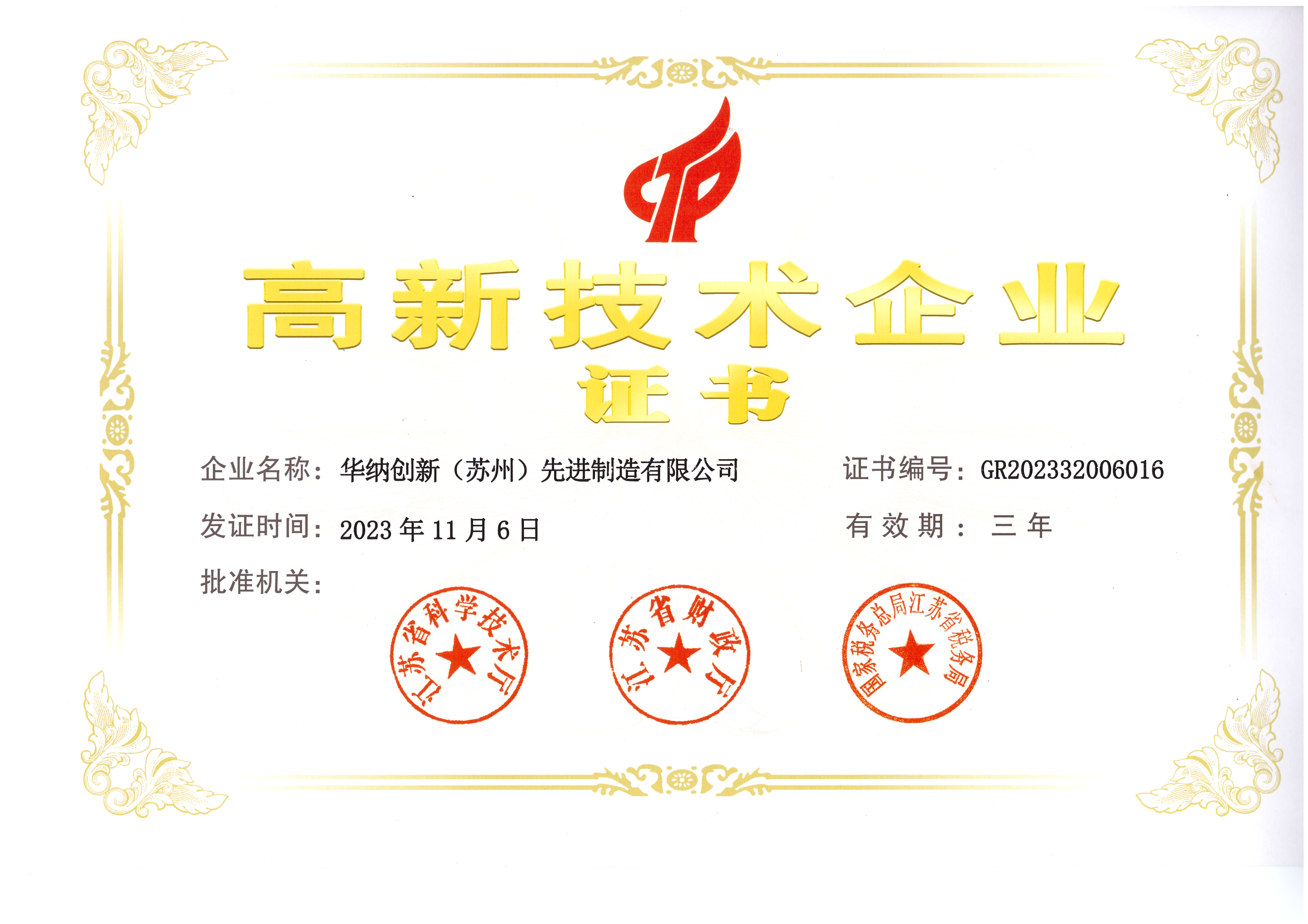 pg电子官方网站（苏州）高企证书.jpg